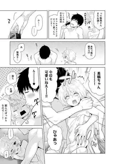 [Shiina] Noraneko Shoujo to no Kurashikata Ch. 1-31