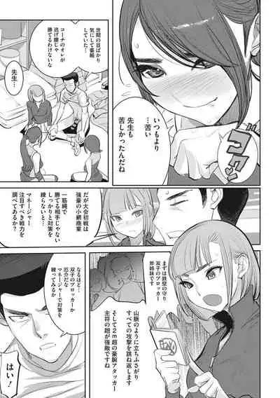 Bokura no Sensui Seikatsu