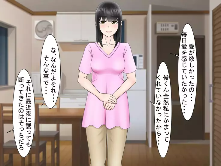 Ryakudatsu Ai ~Tsuma no Uragiri, Shikumareta Wana~