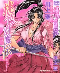 [Kawakami Takashi] Momoiro Toumaden