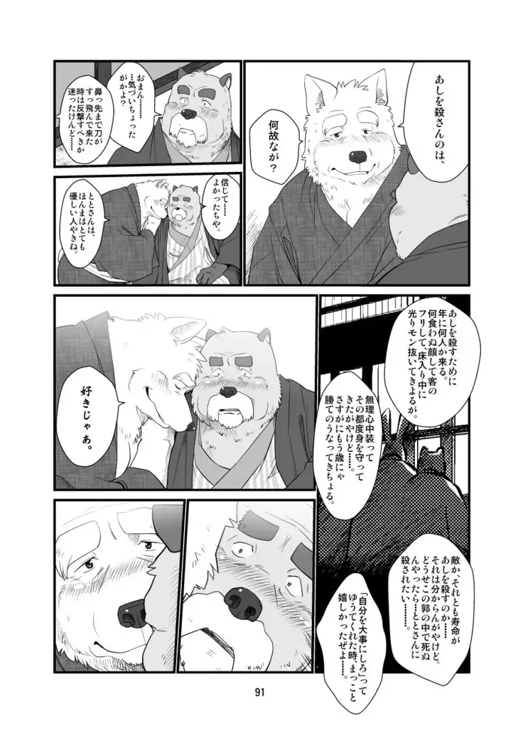 Kemono no Roukaku Matsuri