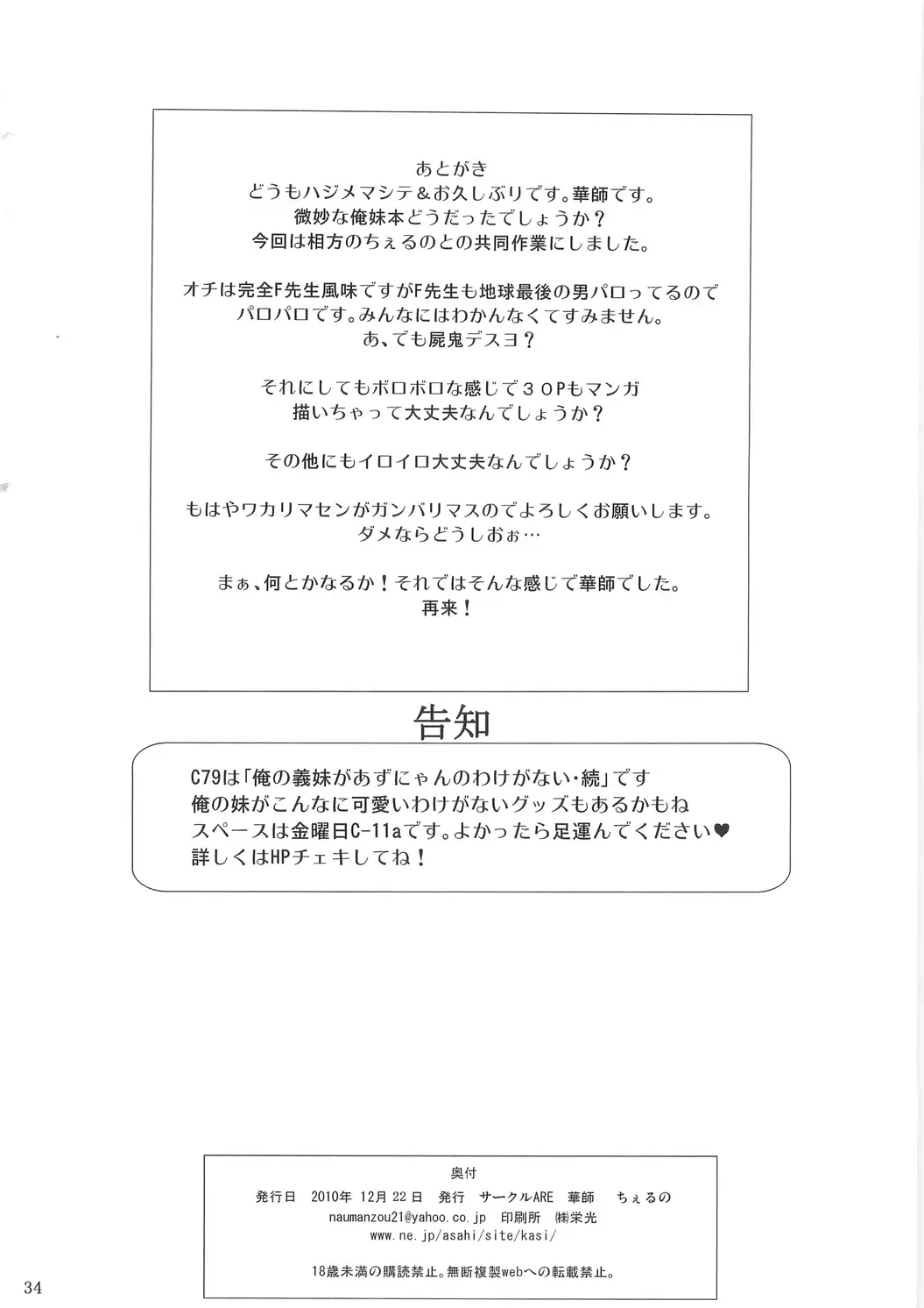 Ore no Imouto ga Shiki na Wake ga Nai