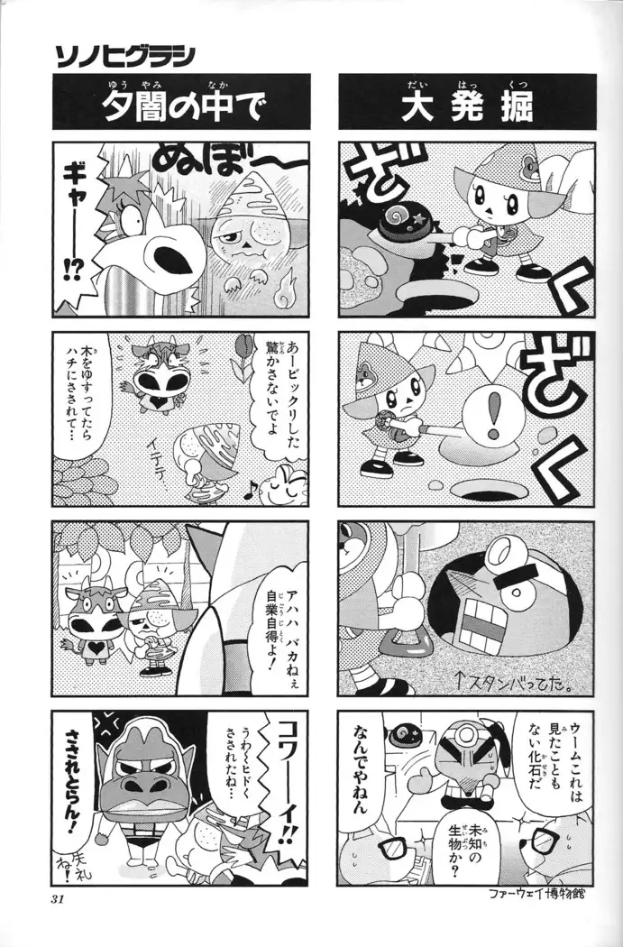 Doubutsu no Mori+ 4koma Gag Battle 1