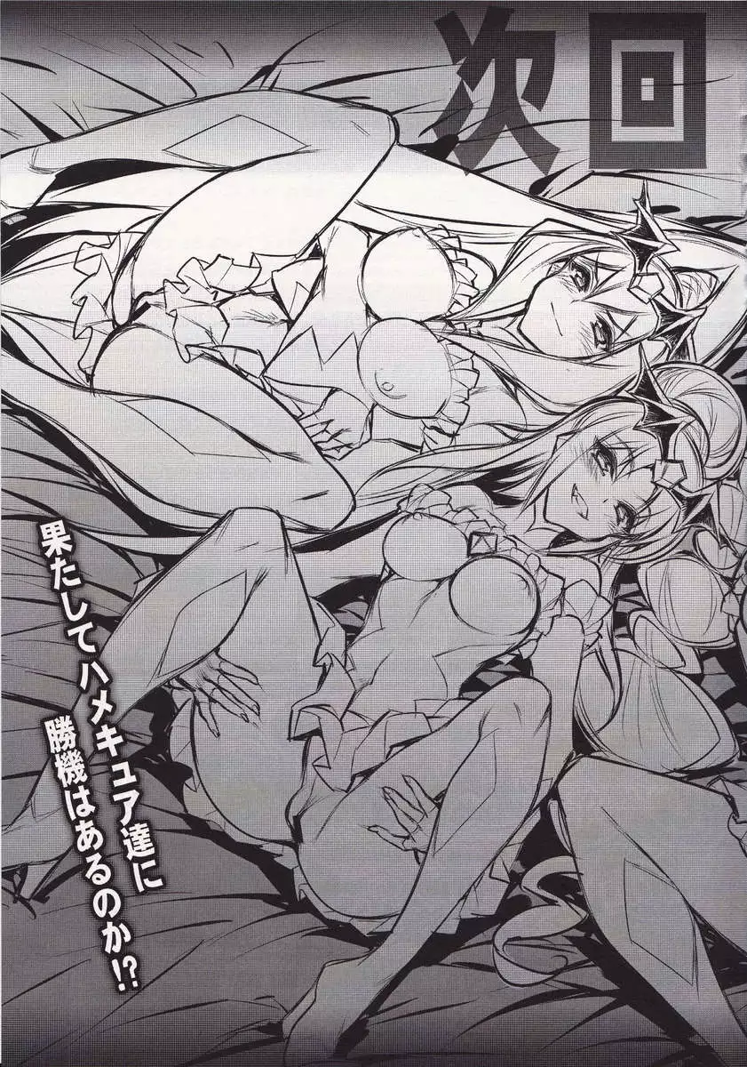 Swapping Precure! Ero Hon no Naka wa Minna Soku Hame