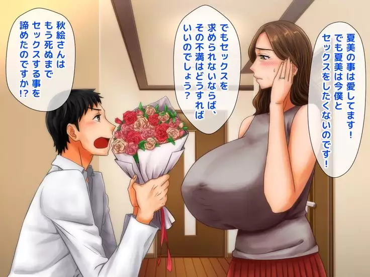 Yome no Haha ga J Cup no Bakunyuu de Mou Gaman Dekinai!!