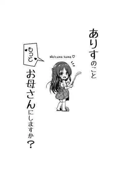Arisu no Koto Motto Okaa-san ni Shimasu ka?