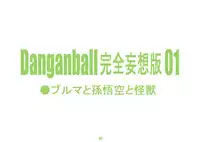 [Dangan Minorz] Danganball Kanzen Mousou Han 01 (Dragon Ball) [English] [SaHa]