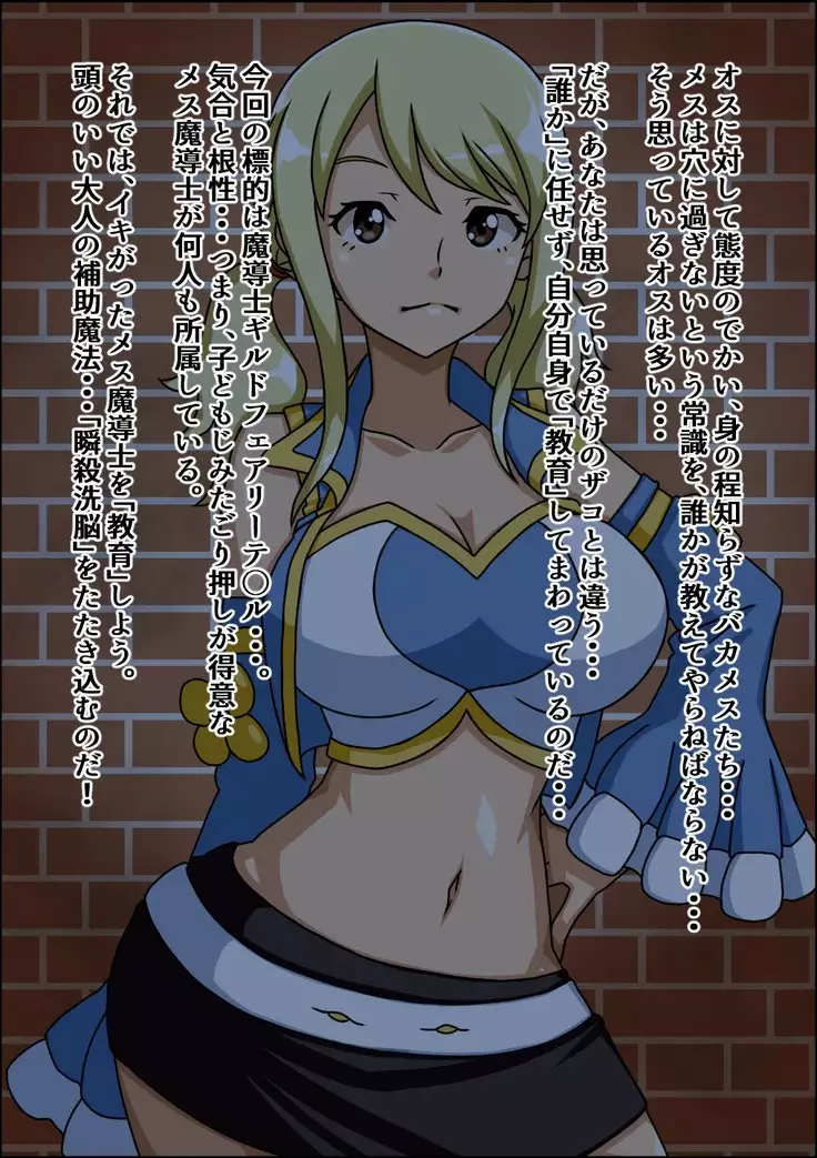 Shunsatsu Brainwashing! Stupid Female Harem Fairy Ta○l Edition