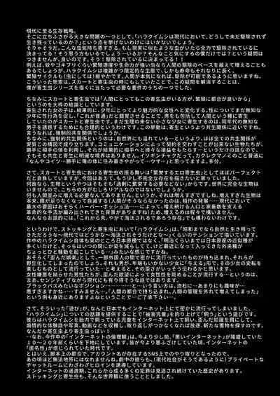 Stocking to Kiseichuu 2