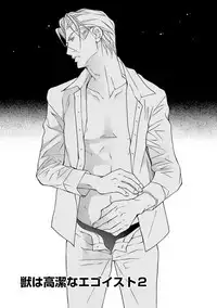 [Fujisaki Kou] Kemono wa Kouketsu na Egoist