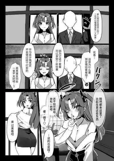 Seminar Kaikei wa Ecchi ga Shitai. Onsen Hen Zenpen