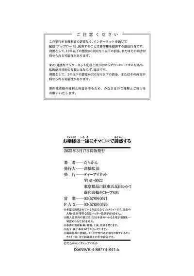 [Tarakan] Ojou-sama wa Ichizu ni Omanko de Yuuwaku suru [Digital]