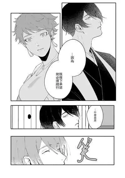 Ukiyo Tensei Kawatare Shinjuutan | 浮世轉生 薄暮情亡史 Ch. 1-7