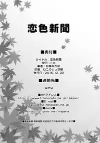 (C89) [I'm (Matsubayashi Nagana)] Koiiro Shinbun (Touhou Project)