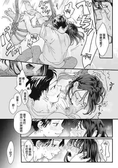 Kimi no Taion | 你的体温