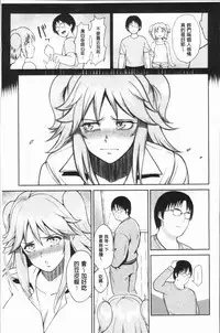 [Bifidus] Ibitsu na Ai no Su [Chinese]