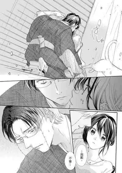 宅女愛上肉食紳士～絕頂！大叔級的神技～ 6