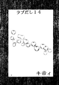 (C59) [St. Rio (Kitty, Kouenji Rei)] Love Dashi 14 (Love Hina)