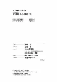 [Ozaki Akira] Caster Natsume Reiko no Yuuwaku Vol. 2