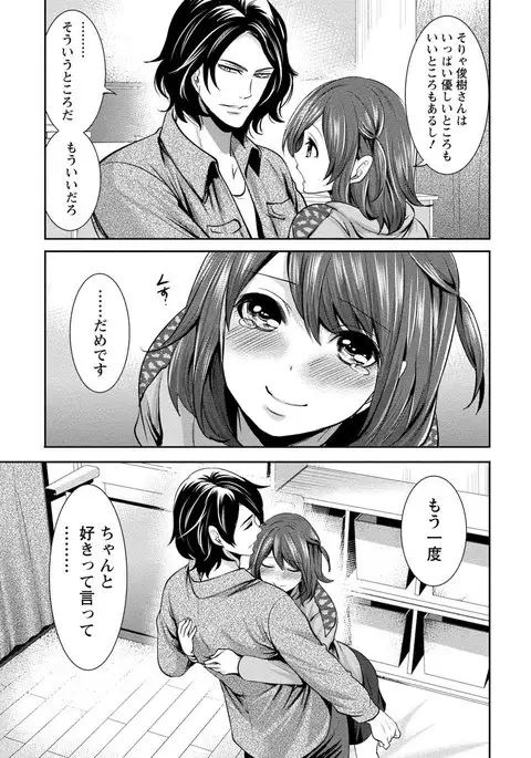 Juumin yo Koigokoro o Idake 2