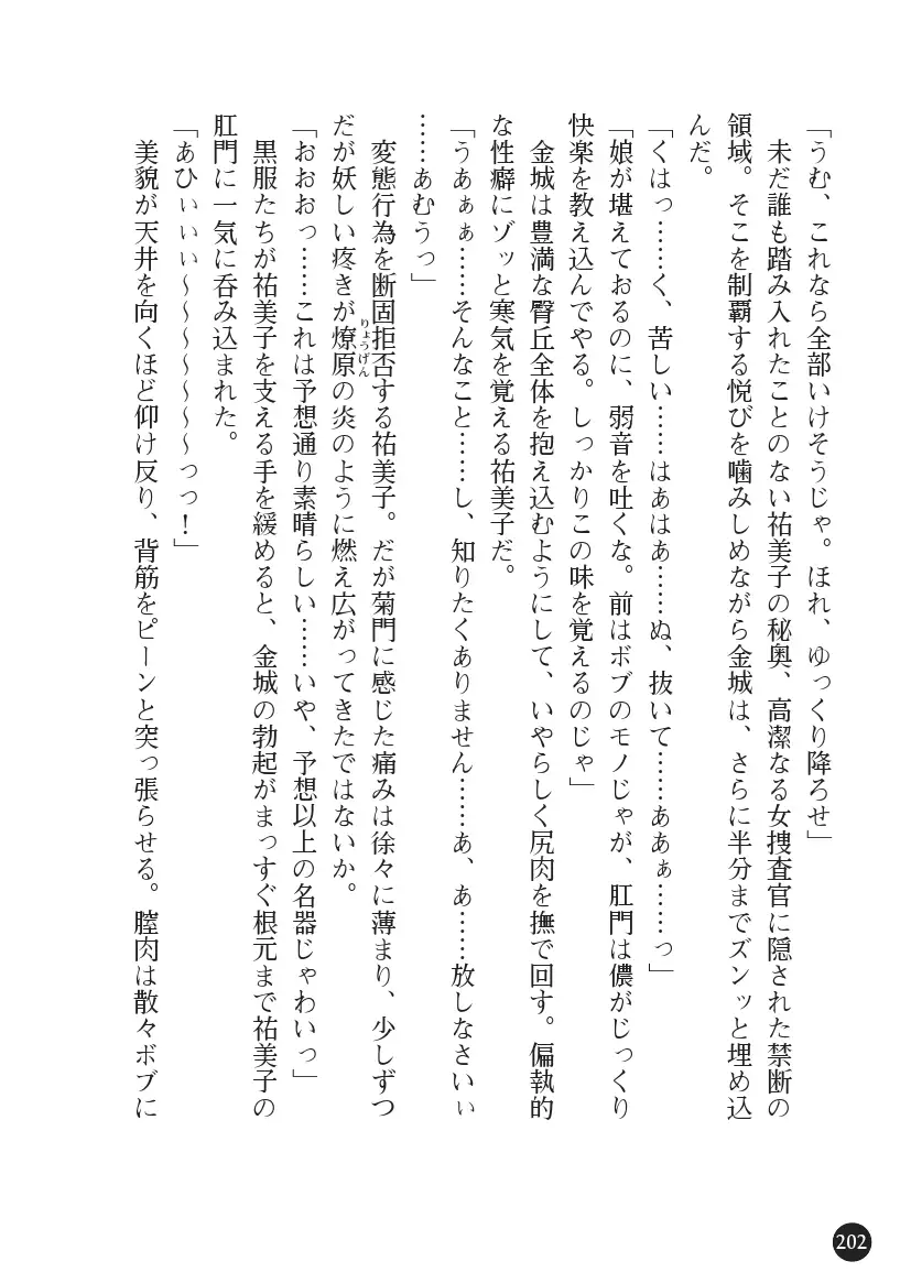 Torawareta Hitozuma Sousakan Yumiko: Oyako Dorei Kuroi Ingoku