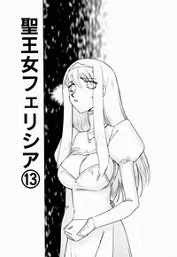 [Taira Hajime] Seioujo Felicia Ge