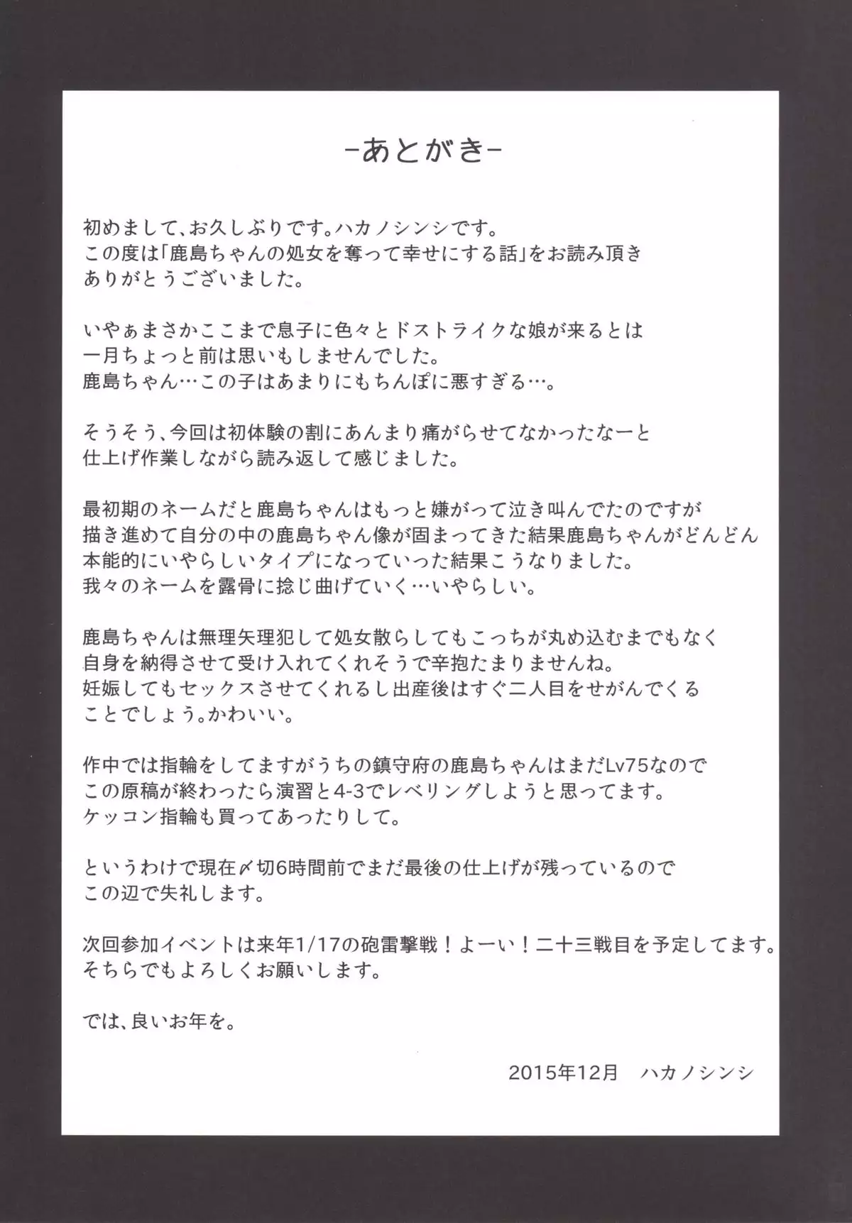 Kashima-chan no shojo o ubatte shiawaseni suru hanashi