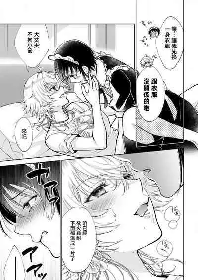 Osananajimi ga mejūdesu! ! | 青梅竹马是女汉子！！1-4