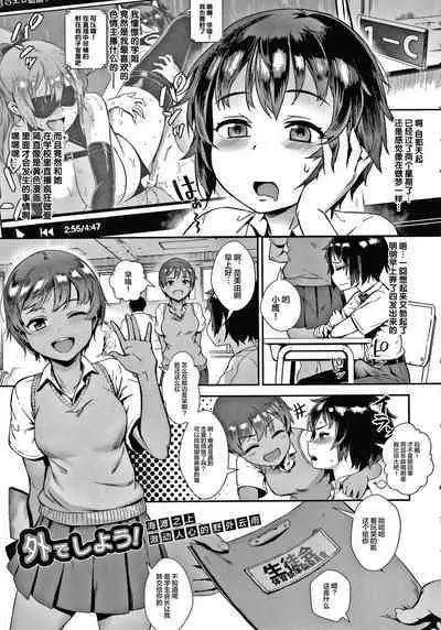 Live! + Let's do it outside! Paco Paco Train Live Show