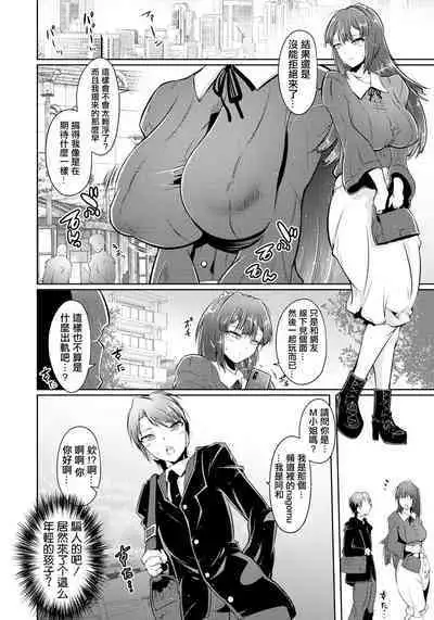 Uwaki Shitai Otoshigoro | 正是想要出軌的年紀