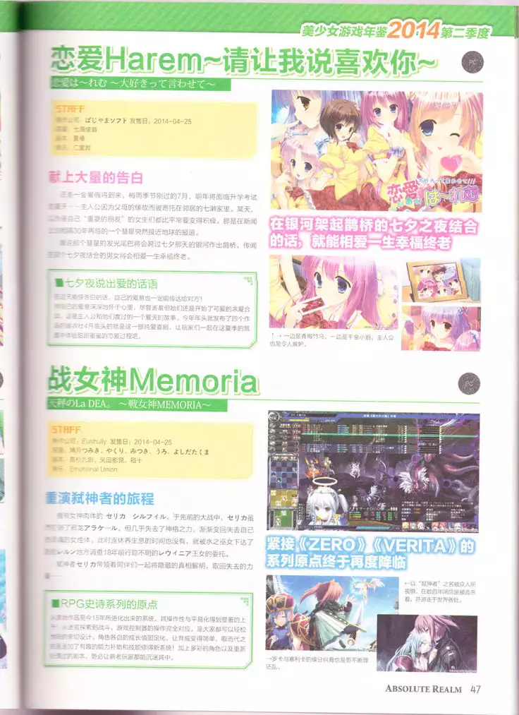 zettaikeikai Galgame yuuginennkann 2014