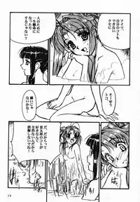 (CR29) [MEKONGDELTA & DELTAFORCE (Route39, Zenki)] Yuushuu (Love Hina)