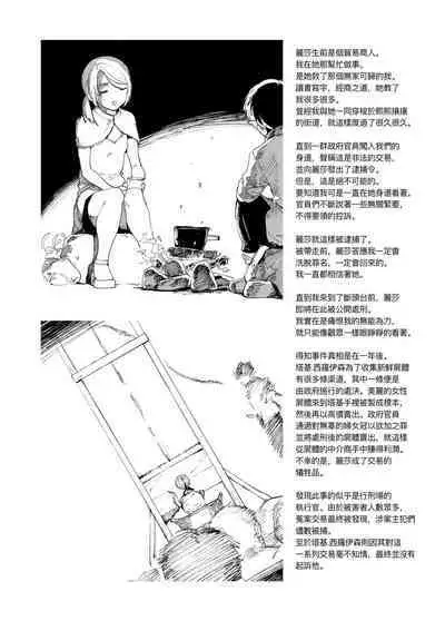 [kubikiri]Sitai Zankoku Monogatari sono 4「Hakusei Okushon 」[Chinese][Dcliang个人汉化]