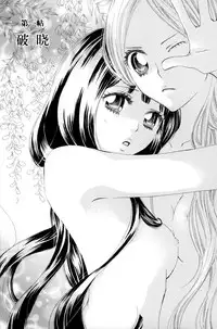 [TY-Kite] Itoshi wo Tome - Kimi ga Kokoro wa (Yuri) (Chinese)