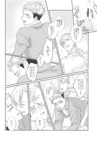 Mayonaka no Sensei no Heya