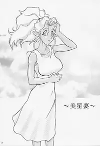 (C60) [EDO-ya (EDO)] Mihoshi Tsuma (Tenchi Muyo!)