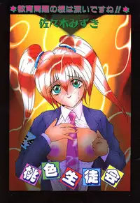 [Sasaki Mizuki] Momoiro Kazoku - Pink Color Family