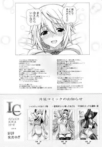 (C82) [Shimekiri Sanpunmae (Tukimi Daifuku)] Charlotte no Okurimono <Kaitei Ban> (IS <Infinite Stratos>)