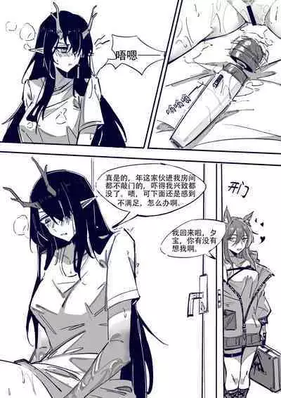 博士大战龙泡泡（明日方舟扶她H）