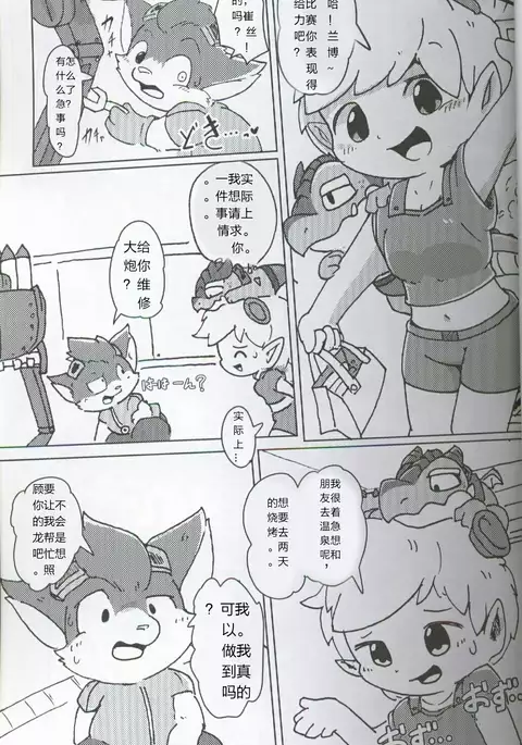 Welcome to けもなーずりふと！！ Duo