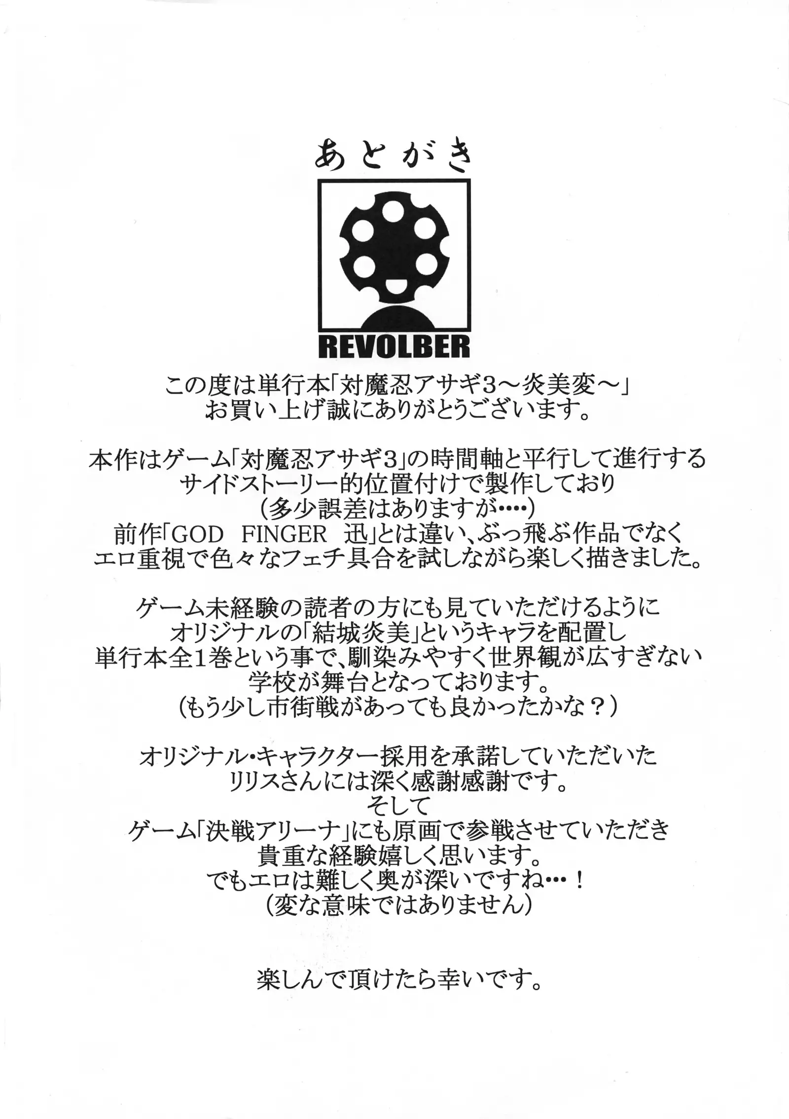 Taimanin Asagi 3 Gaiden ~ Honoubi Hisei Hen ~