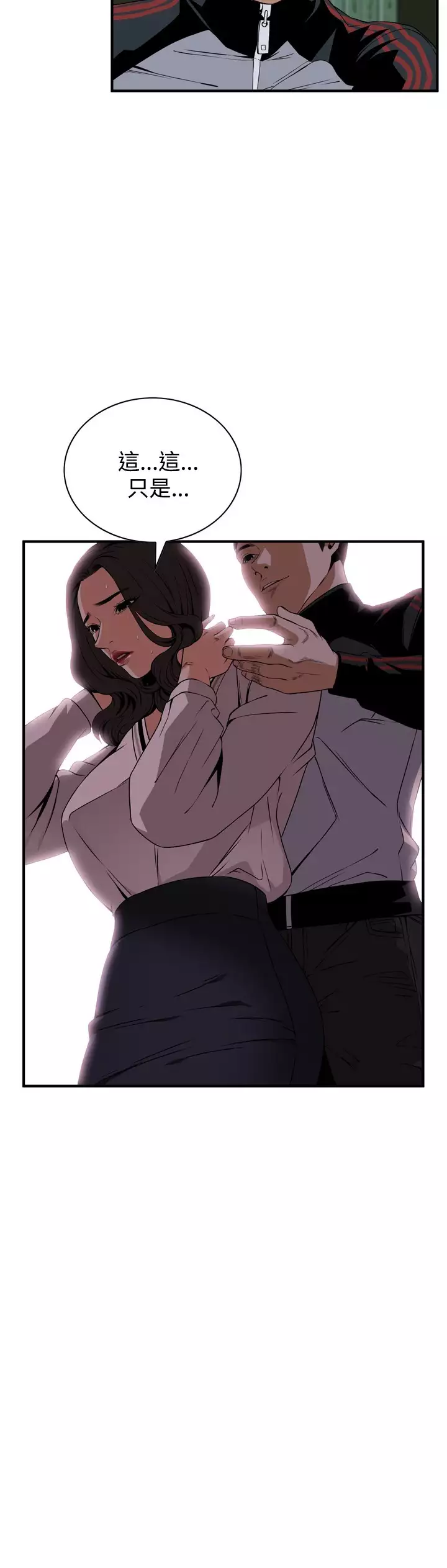 Take a Peek 偷窥 Ch.39~43