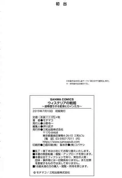 [Mochimako] Wisteria no Senki ~Ryoujoku Ochi Suru Henshin Heroine-tachi~ [English] [Nishimaru]