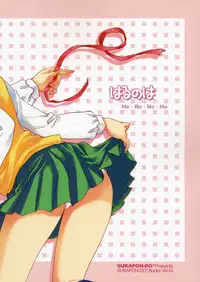 (COMIC1☆2) [SUKAPON-DO (Yano Takumi)] Harunoha (ToHeart2)