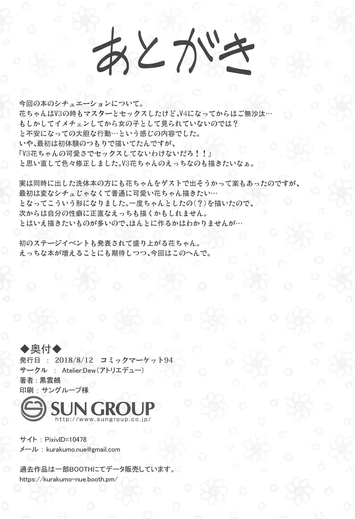 Hana-chan wa Onnanoko!