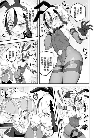 Shakkin bouken-sha wa dou yatte hensai suru ka | 贷款冒险者该如何还贷呢