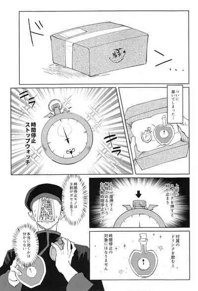 Gokuraku Mangetsu Jikanteishi Jiken