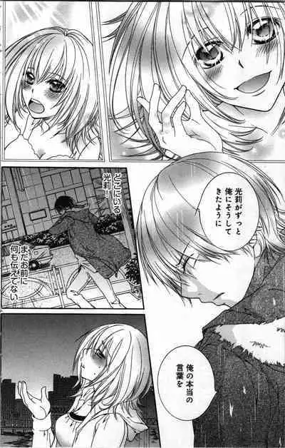 Zettai Meirei Iinari Omocha III