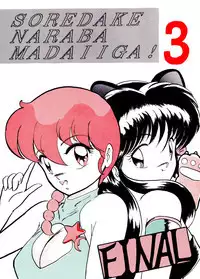 [Studio the Thing (Syouryu)] Soredake Naraba Madaiiga Vol.3 (Ranma 1/2)