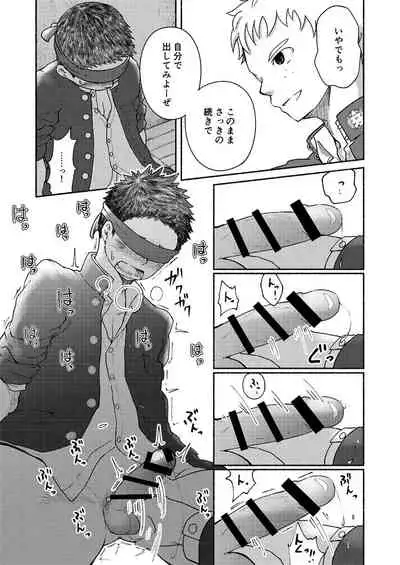 Omae, Zurineta dakara